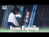 Thumbnail for the Aburden - A Burden [Iron Family : EP.22-3] | KBS WORLD TV link, provided by host site