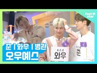 Thumbnail for the A.C.E - [에이스 (A.C.E) 부캐 나와라 뚝딱!] 얼음 리더 준 (=찬)거울이 웃으면 나도.. 웃는다 ㅋ 와우(=준) 치열한 그들만의 애교 배틀 병관 (=동훈) link, provided by host site