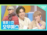 Thumbnail for the A.C.E - [에이스 (A.C.E) 부캐 나와라 뚝딱!] NEW 동훈의 신선한 #동동데일리 (현)찬이 내는 재미있는 제주어 노래 - 팩트iN스타 link, provided by host site