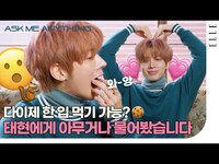 Thumbnail for the Q - 투모로우바이투게더 태현은 다람쥐🐿? 고양이🐱? 무엇이든 답해드립니다🧐 투바투 태현에게 무엇이든 물어보세요 &A | ELLE KOREA link, provided by host site