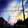 Thumbnail for the the Howl - 希望の朝から、願いの夜へ / a.i link, provided by host site