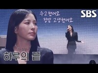 Thumbnail for the BoA - 진심 담아 부른 지친 사람들 위로하는 무대 ＜종현 - 하루의 끝＞ link, provided by host site