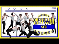 Thumbnail for the SF9 - [ENG sub] [엠카뮤비 메이킹] ~요절복통대환장막춤파티~ 개인 직캠 link, provided by host site