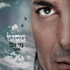 Thumbnail for the Gusto - מי אני link, provided by host site
