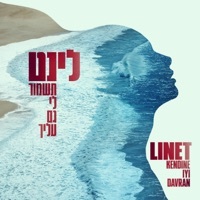 Thumbnail for the Linet - תשמור לי גם עליך link, provided by host site