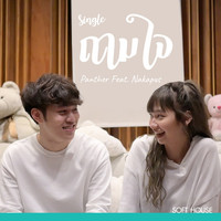 Thumbnail for the Panther - ถามใจ link, provided by host site