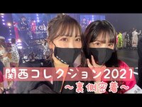 Thumbnail for the Shiroma Miru - 【密着】関西コレクションに出演したよ♡ link, provided by host site