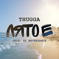 Thumbnail for the Thugga - Лято е link, provided by host site