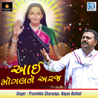 Thumbnail for the Nayan Rathod - Aai Mogal Ne Araj link, provided by host site