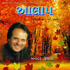 Thumbnail for the Manhar Udhas - Aalaap link, provided by host site