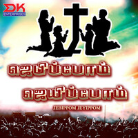 Thumbnail for the Jeya - Aasirvadhikkum Devan link, provided by host site