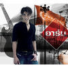 Thumbnail for the Arm - สหประชาชื่น link, provided by host site