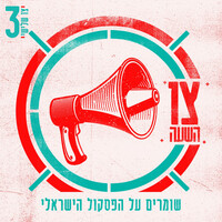 Thumbnail for the Linet - כשאת עצובה link, provided by host site