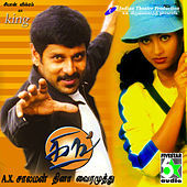 Thumbnail for the Mahalakshmi - Achuvellam link, provided by host site
