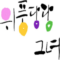 Thumbnail for the Subway - 니가 그리운 날엔 - Acoustic Version link, provided by host site