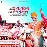 Thumbnail for the Happy Singh - Adag Bdag Mat Bole Tejal link, provided by host site