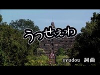 Thumbnail for the Ado - 【おうちカラオケ】うっせぇわ／Ado【期間限定】 link, provided by host site