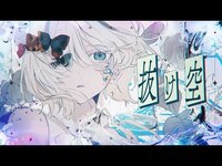 Thumbnail for the Ado - 【Ado】抜け空 link, provided by host site