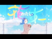 Thumbnail for the Ado - 【Ado】わたしに花束 link, provided by host site