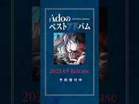 Thumbnail for the Ado - #Adoのベストアドバム 4.9 Release💿 link, provided by host site