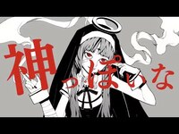 Thumbnail for the Ado - 【Ado】 神っぽいな 歌いました link, provided by host site