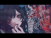 Thumbnail for the Ado - 【Ado】愛して愛して愛して link, provided by host site