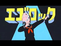 Thumbnail for the Ado - 【Ado】エゴロック(long ver.)　歌いました link, provided by host site
