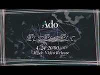 Thumbnail for the Ado - 【Ado】愛して愛して愛して （ Teaser） link, provided by host site
