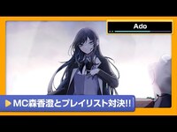 Thumbnail for the Ado - 【Ado】チャンカワイに刺さる曲を歌うのはどっちだ！？Ado VS 森香澄カラオケプレイリスト対決‼【DAM CHANNEL】 link, provided by host site