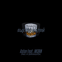 Thumbnail for the Aslan - Ещё по одной link, provided by host site