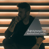 Thumbnail for the Konstantinos Nazis - Afieromena link, provided by host site