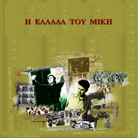 Thumbnail for the George Dalaras - Agapi link, provided by host site