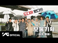Thumbnail for the TREASURE - AGENCY in the USA : EP.1 | 📣 발표 제가 한번 해보겠습니다 🙋‍♂️ link, provided by host site