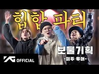 Thumbnail for the TREASURE - AGENCY in the USA : EP.3 | 😎 보물기획, 뉴욕에서 힙하게 살아남기 ⭐️ link, provided by host site