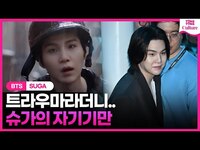 Thumbnail for the SUGA - [리뷰] 트라우마라더니...슈가의 자기 기만ㅣ방탄소년단 민윤기, 전동 스쿠터 음주운전ㅣSUGA, Agust D, BTSㅣTrauma or Self-deception? link, provided by host site