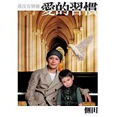 Thumbnail for the Justin Lo - Ai De Xi Guan link, provided by host site