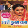 Thumbnail for the Rajesh Gupta - Aile Dulha Raja link, provided by host site