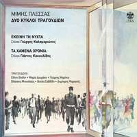 Thumbnail for the Dimitris Psarianos - Aima kai thalassa - Sti mnimi tou Nikiforou Mandilara link, provided by host site