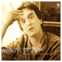 Thumbnail for the Dimitris Psarianos - Aima Kai Thalassa link, provided by host site