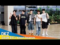Thumbnail for the DKZ - [4K] 청아한 해맑은 비주얼(출국)✈️Airport Departure #Newsen link, provided by host site