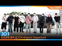 Thumbnail for the JO1 - (제이오원), 인천국제공항 출국✈️Airport Departure Newsen link, provided by host site