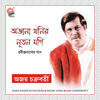 Thumbnail for the Ajoy Chakrabarty - Ajana Khonir Natun Moni link, provided by host site