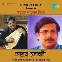 Thumbnail for the Ajoy Chakrabarty - Ajay Chakraborty Shatek Alor Bhire link, provided by host site