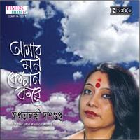 Thumbnail for the Swagatalakshmi Dasgupta - Amar Mon Kemon Karey link, provided by host site