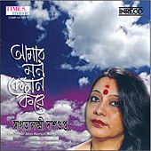 Thumbnail for the Swagatalakshmi Dasgupta - Amar Mon Kemon Karey link, provided by host site