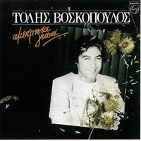 Thumbnail for the Tolis Voskopoulos - Ametrita Giati link, provided by host site