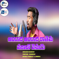 Thumbnail for the Suresh - ANDAARI ANDAARI RAATEMA VAJAALO VENUYE link, provided by host site