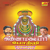 Thumbnail for the Veeramanidaasan - Annamalaiyaar Pottri link, provided by host site