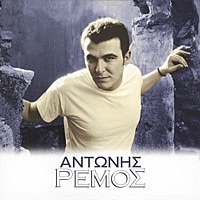 Thumbnail for the Antonis Remos - Antonis Remos link, provided by host site