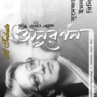 Thumbnail for the Iman - Anuranan link, provided by host site